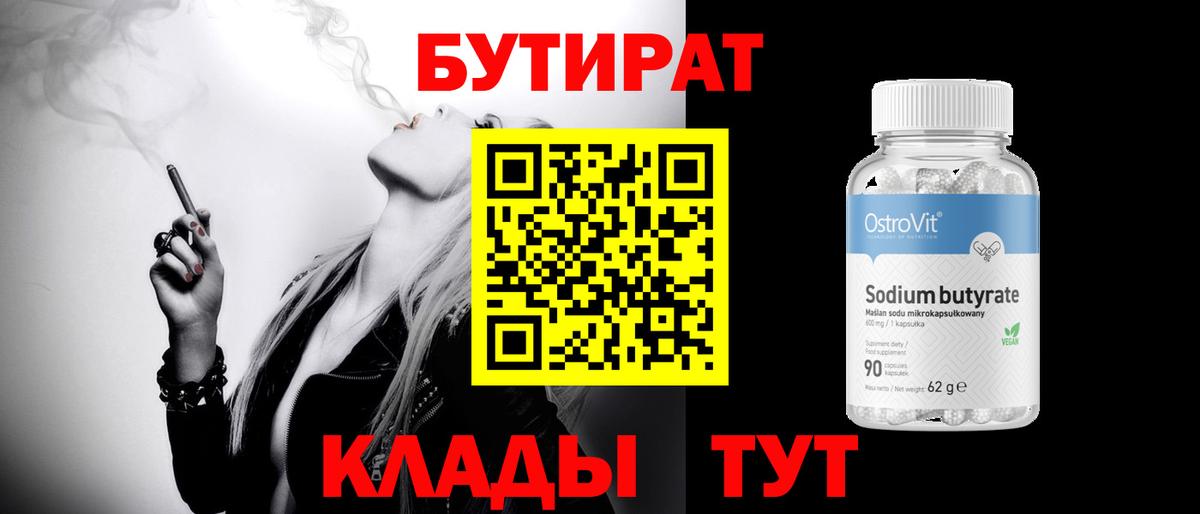 Бутират BDO Грозный