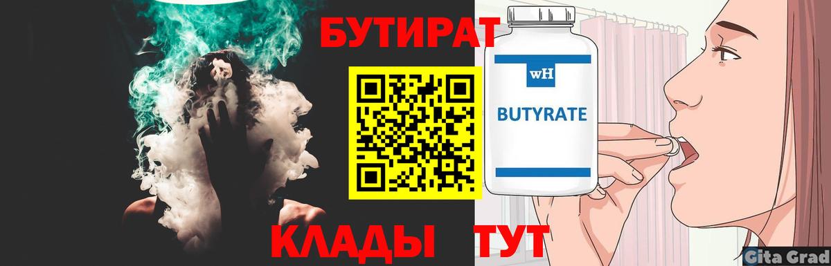 Бутират буратино  БУТИРАТ  Грозный  Вход с VPN 
