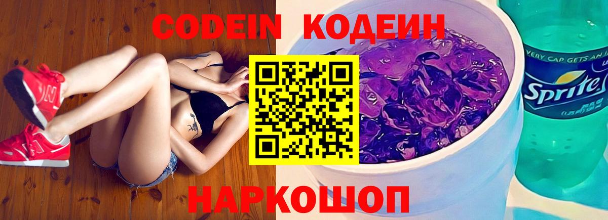 Грозный  Кодеиновый сироп Lean напиток Lean (лин)  Кодеиновый сироп Lean напиток Lean (лин)  Вход с VPN 
