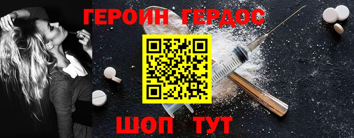ГЕРОИН  ГЕРОИН герыч  Вход с VPN  Грозный 