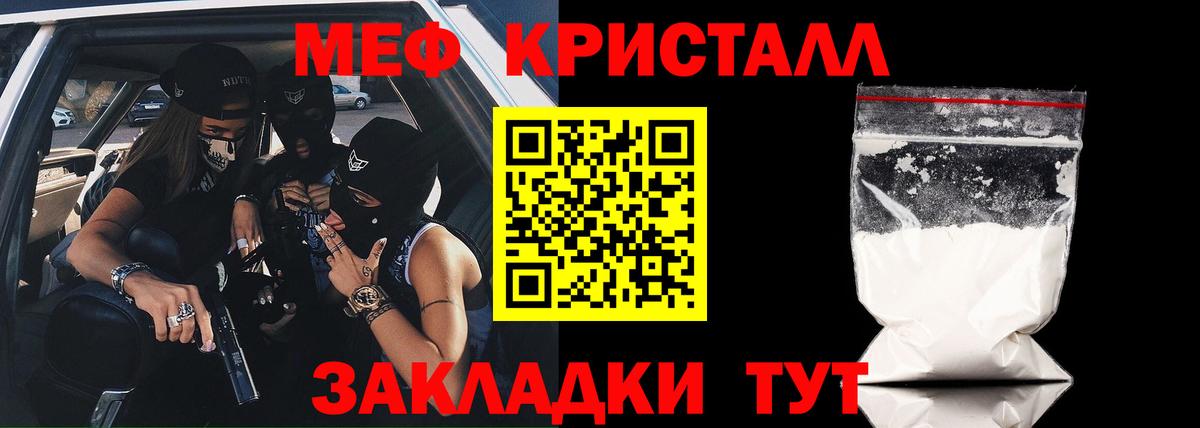 Меф  Грозный