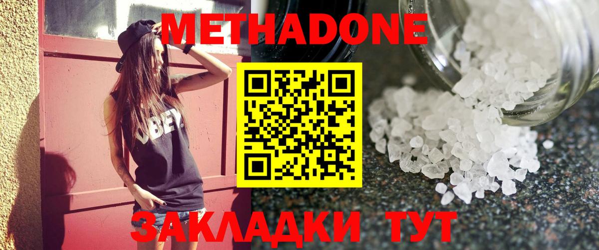 Грозный  МЕТАДОН methadone  Метадон methadone  Вход с VPN 